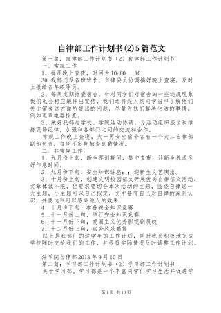 自律部工作计划书5篇范文_1