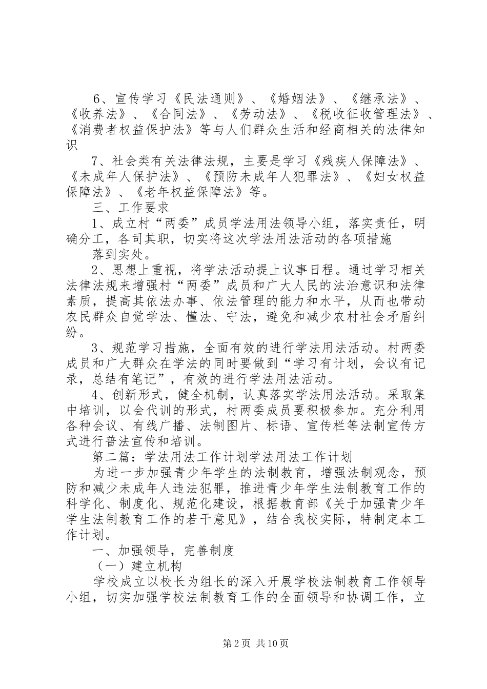 学法用法工作计划 _第2页