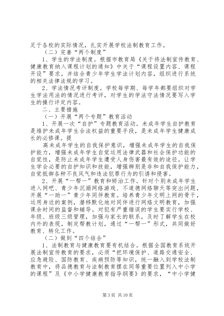 学法用法工作计划 _第3页