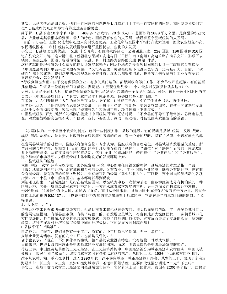 县域经济的问题与对策_县域经济的问题与对策_第2页