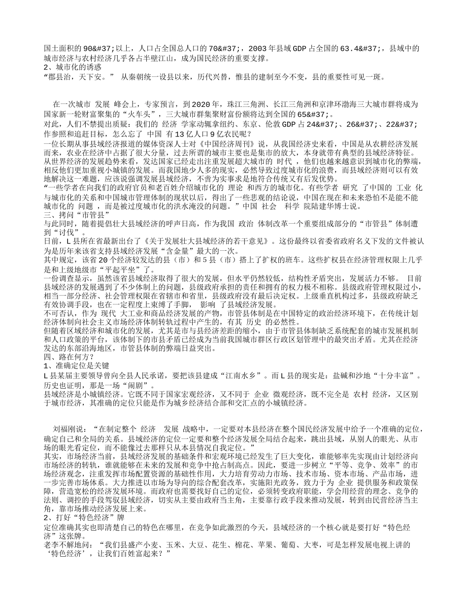 县域经济的问题与对策_县域经济的问题与对策_第3页