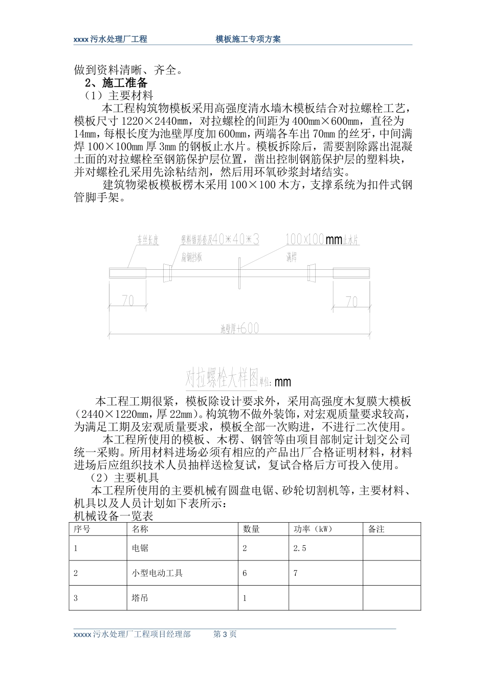 污水处理厂模板专项施工方案_第3页