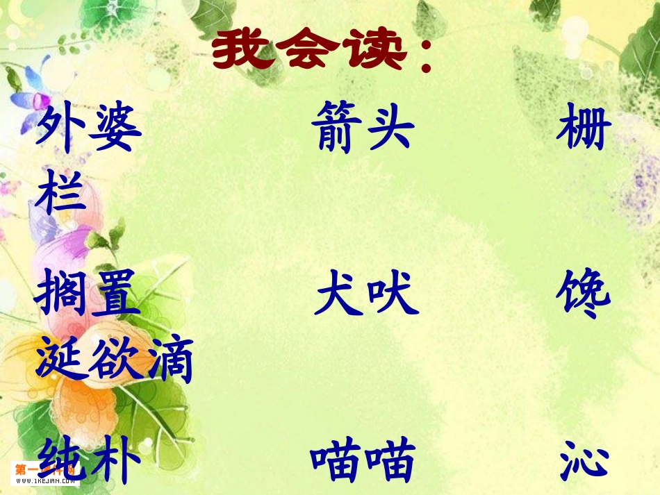 教科桃林那间小木屋 1》PPT课件_第2页