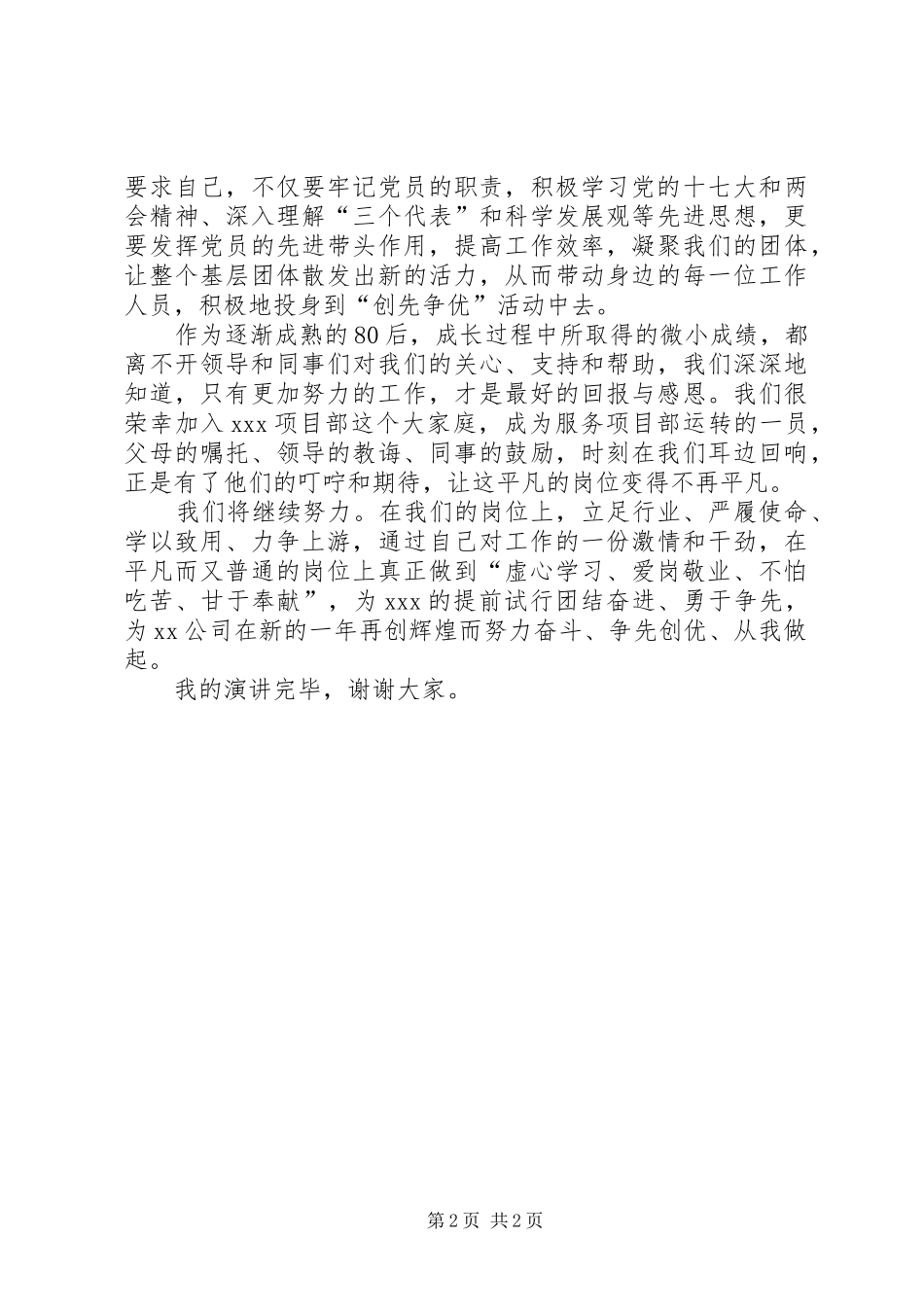 项目部办公室争先创优演讲稿_第2页