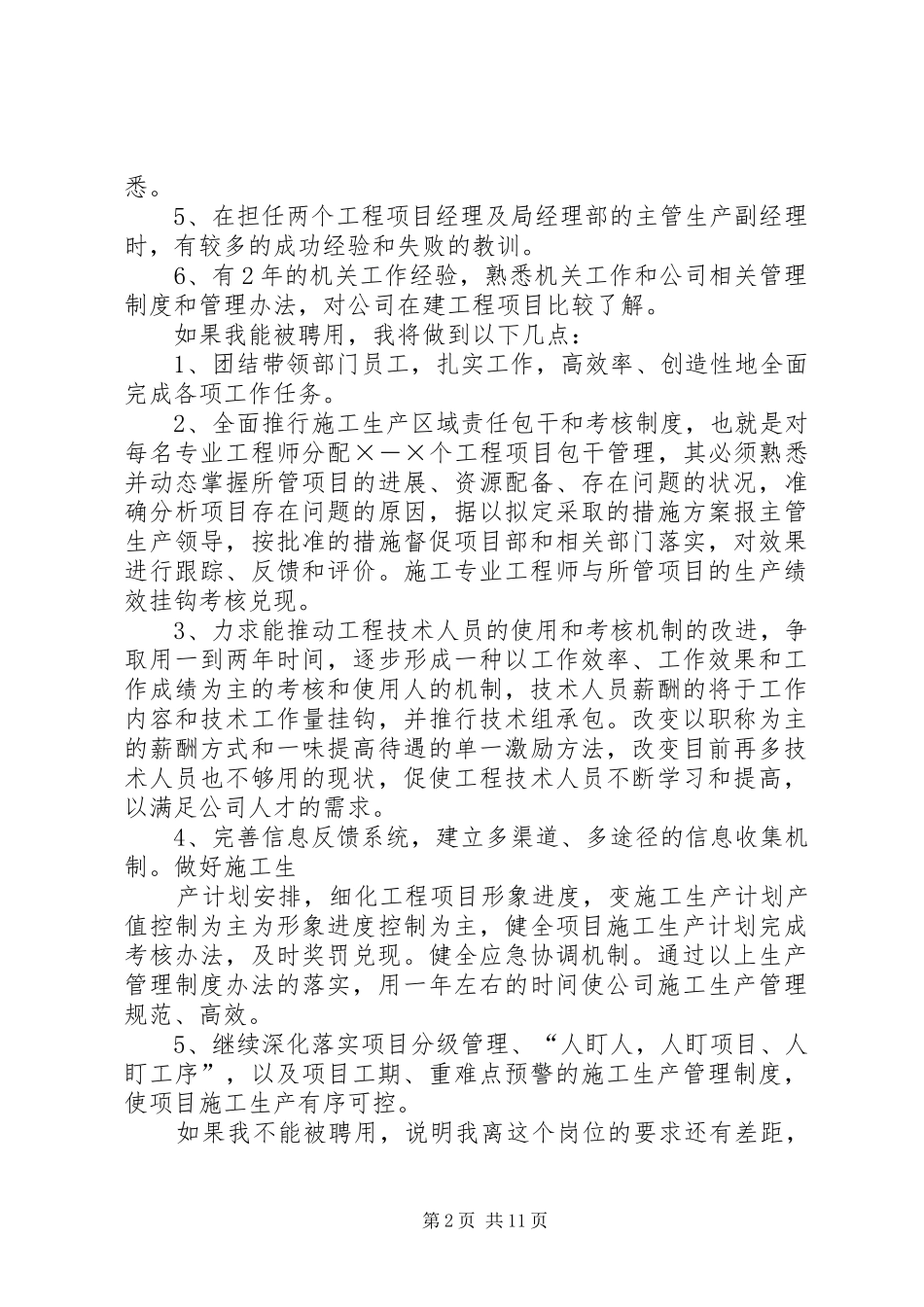 工程部长竞聘演讲稿_第2页