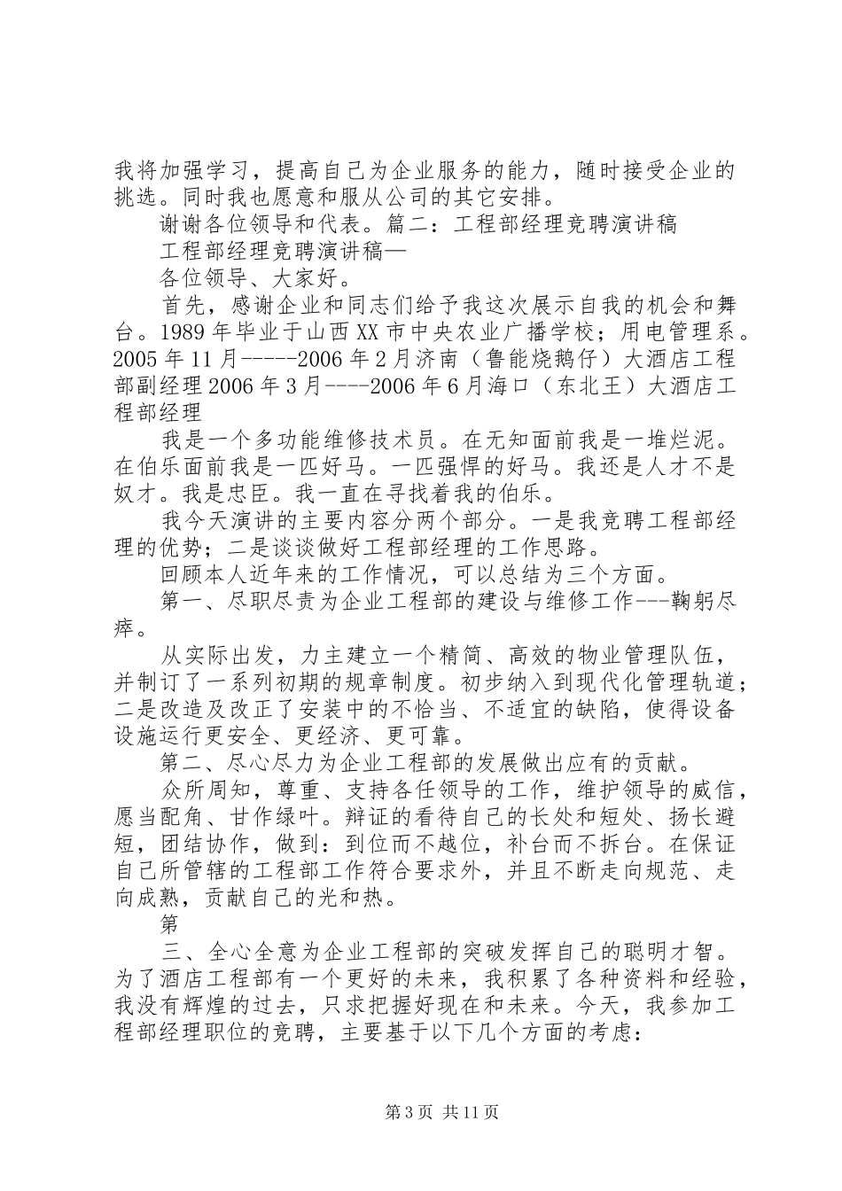 工程部长竞聘演讲稿_第3页