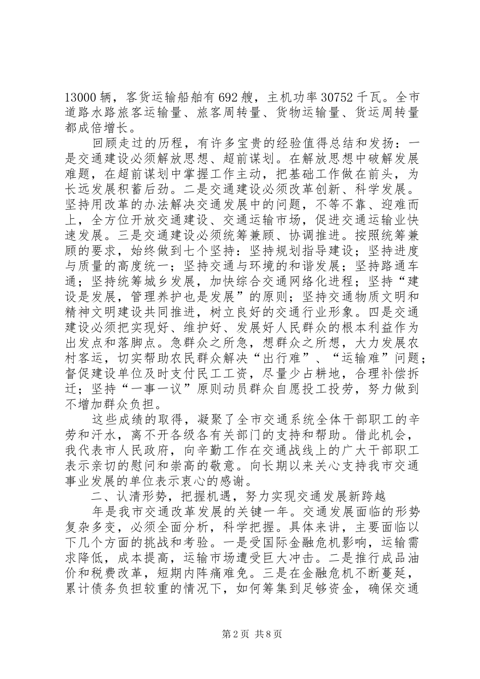 全市交通工作大会领导发言稿_第2页
