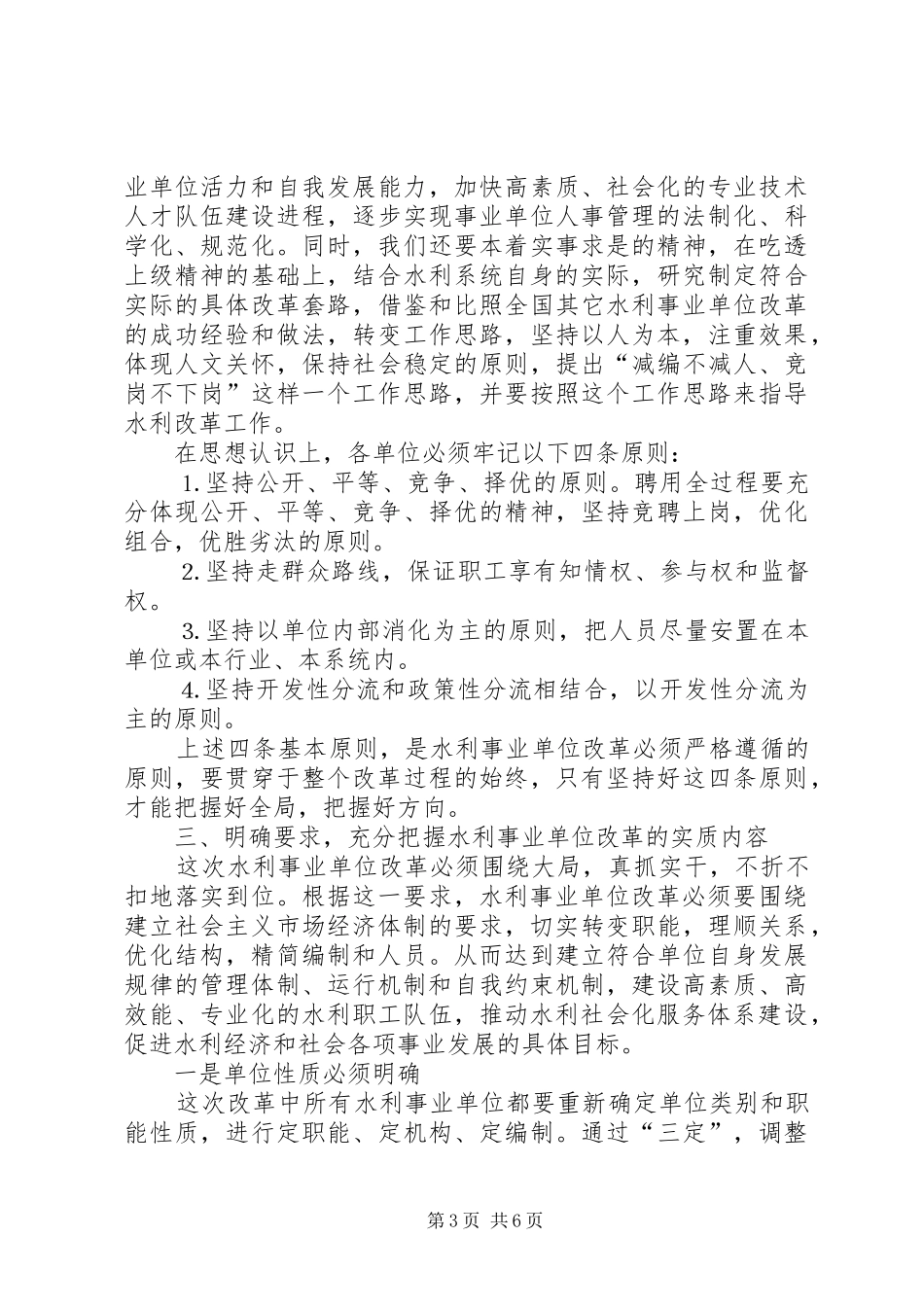 在水利事业单位改革动员大会上的讲话_第3页