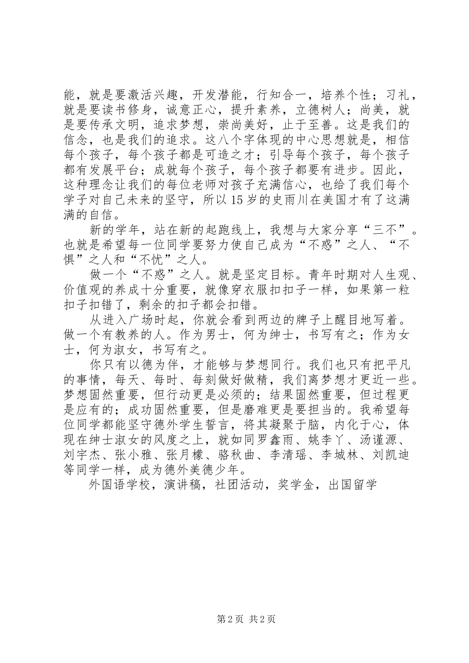 校长在XX年春季开学典礼上演讲稿_第2页