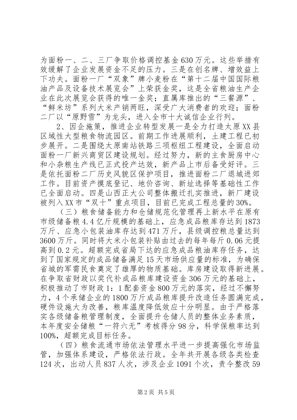市粮食局年度工作总结及工作计划 _第2页