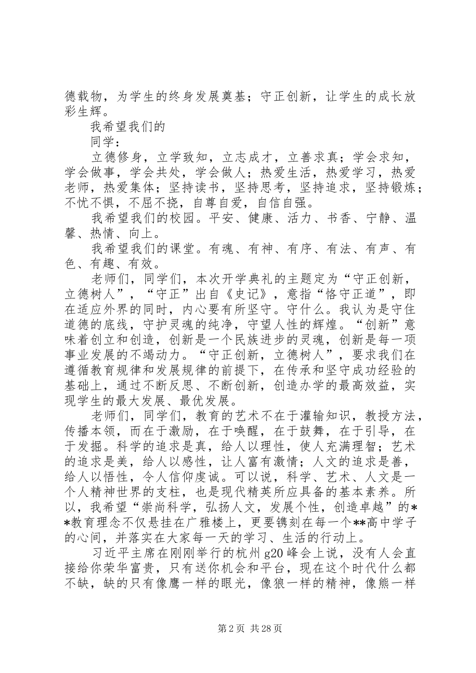 秋季开学典礼校长致辞13篇_第2页