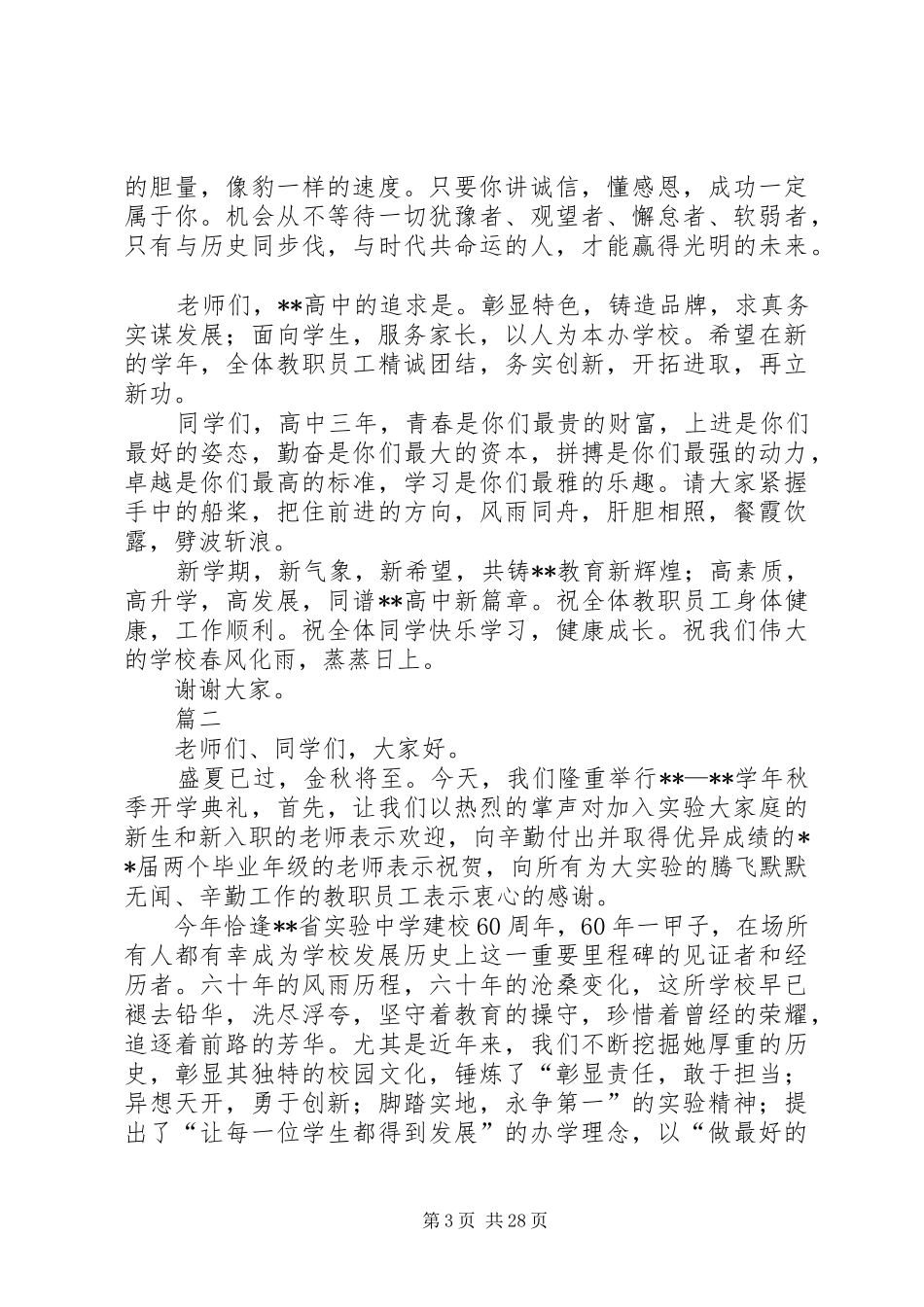 秋季开学典礼校长致辞13篇_第3页