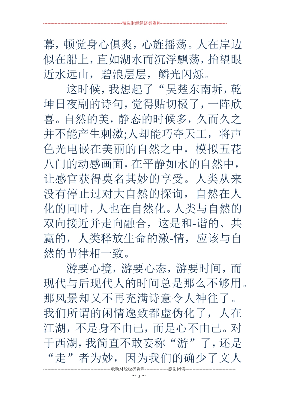 游记作文600字(精选多篇)_第3页