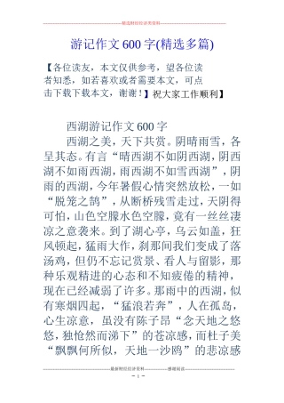 游记作文600字(精选多篇)
