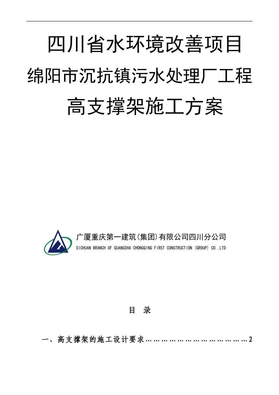 高支撑标准施工方案_第1页