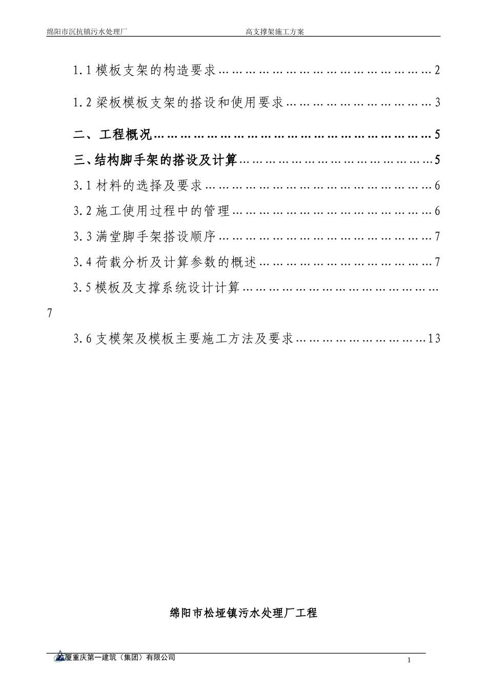 高支撑标准施工方案_第2页