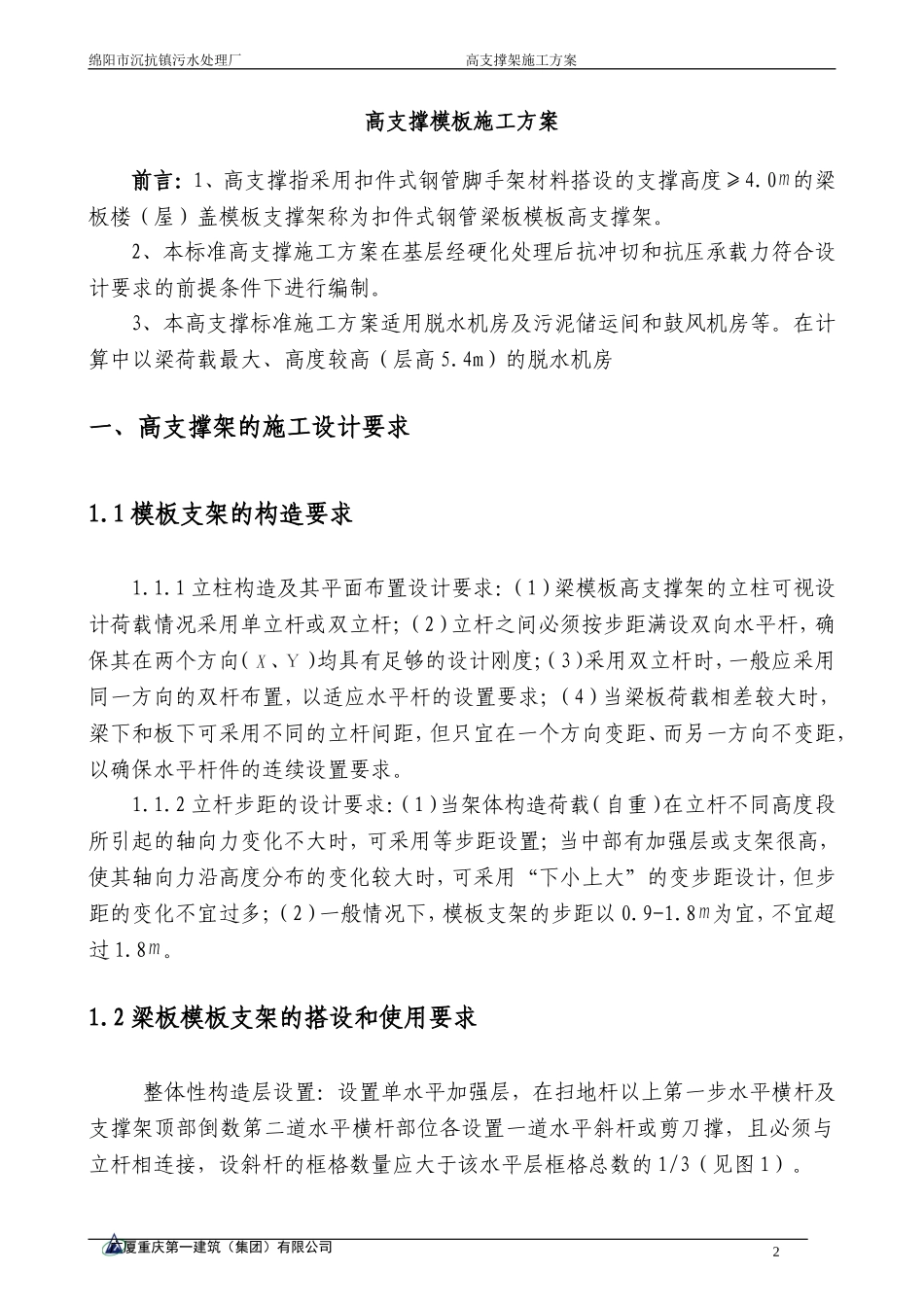 高支撑标准施工方案_第3页