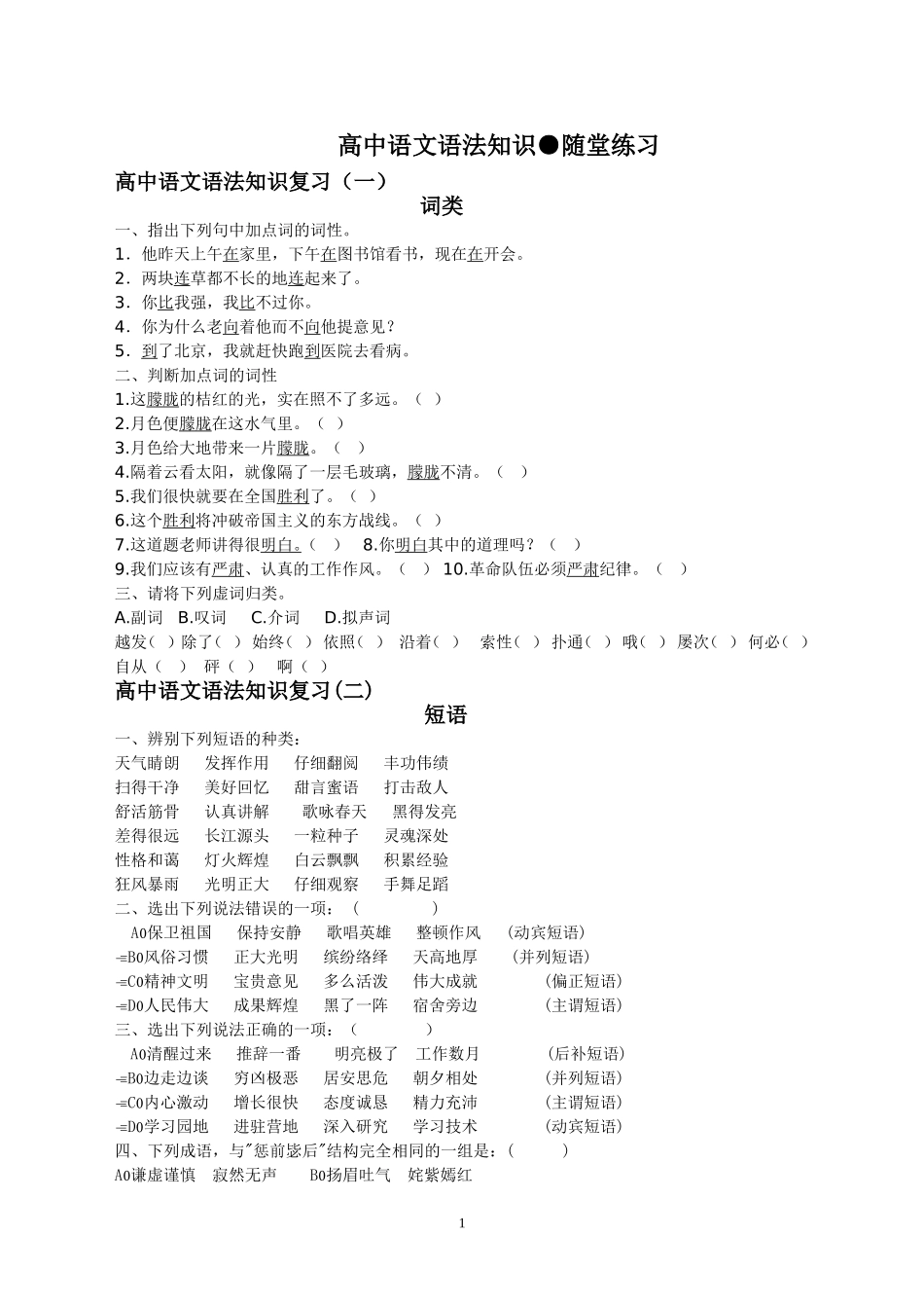 高中语文语法综合练习及答案_第1页