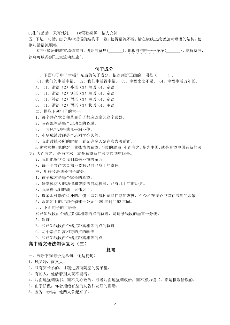 高中语文语法综合练习及答案_第2页