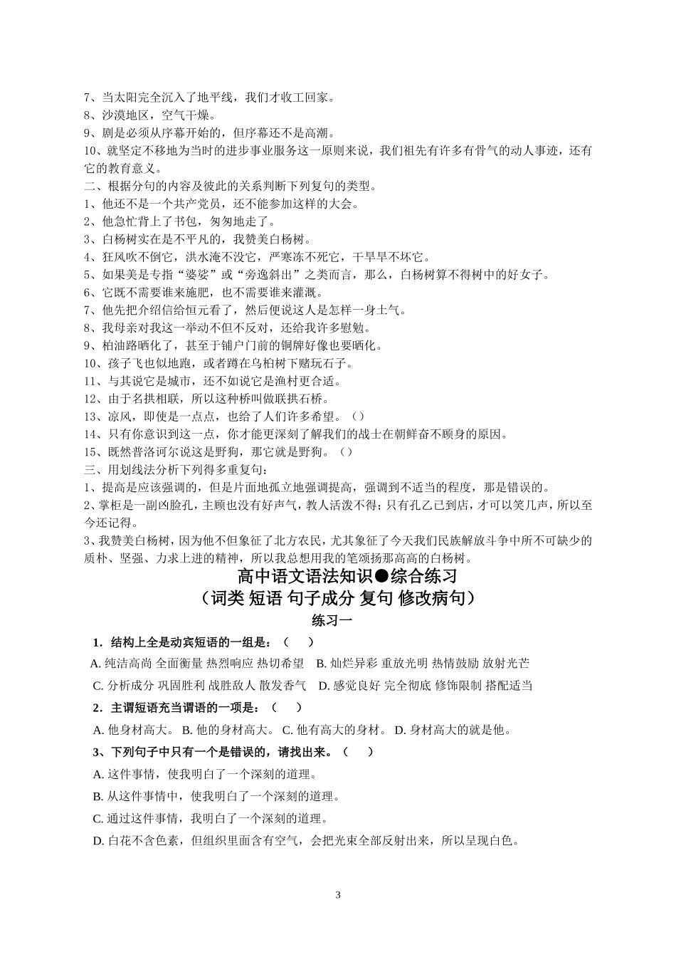 高中语文语法综合练习及答案_第3页