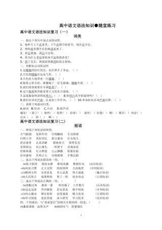 高中语文语法综合练习及答案