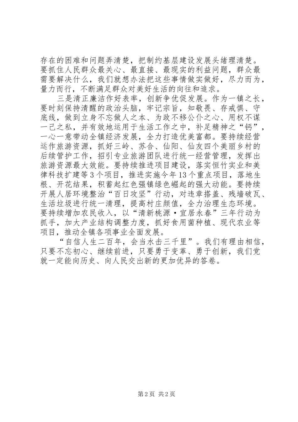 在“践行初心使命”主题交流研讨上的发言_第2页