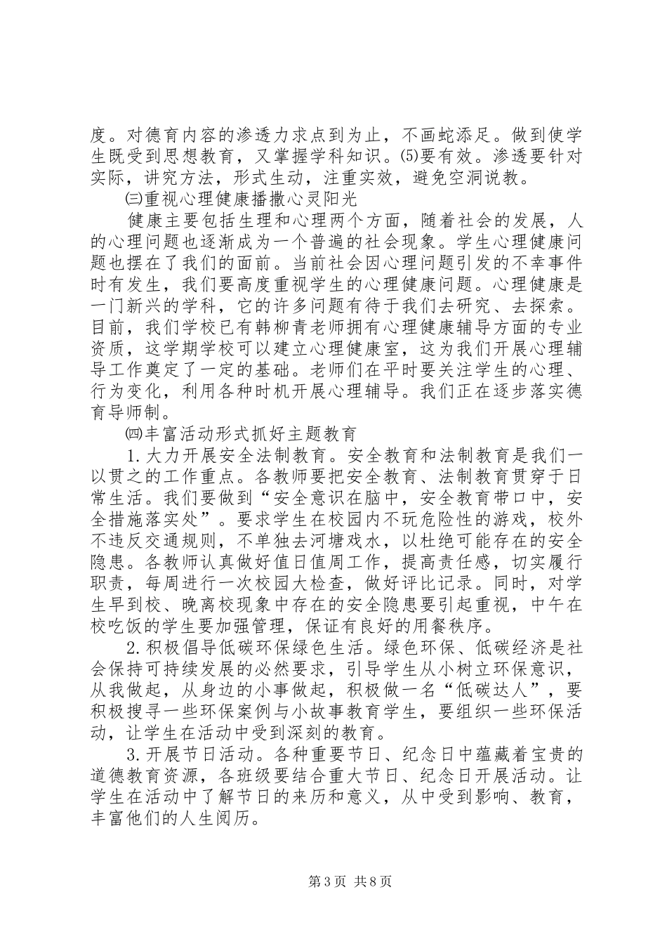 小学秋季学期期政教处工作计划 _第3页