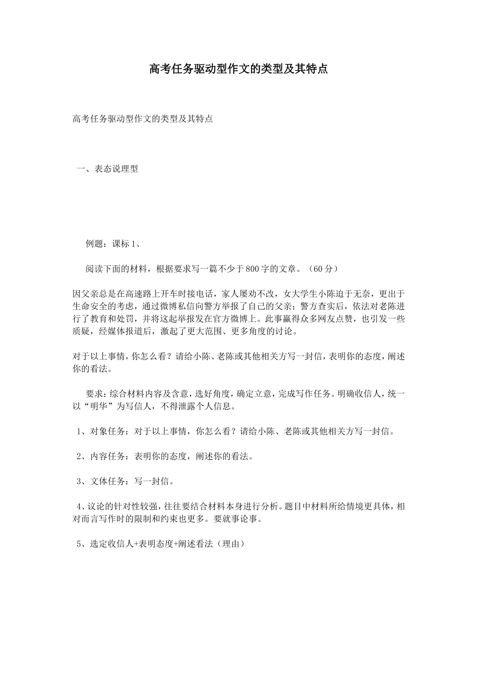 高考任务驱动型作文的类型及其特点_第1页