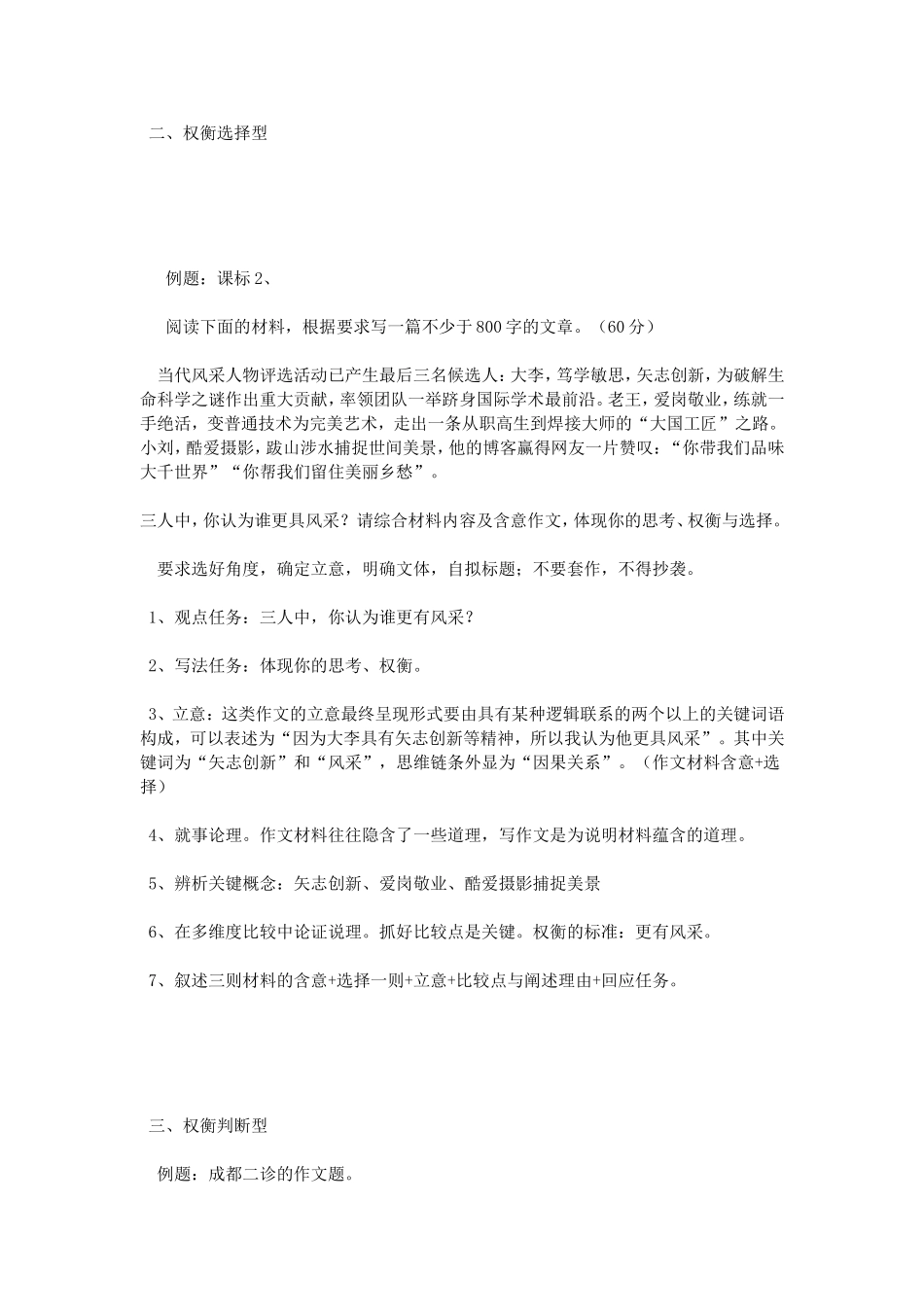 高考任务驱动型作文的类型及其特点_第2页