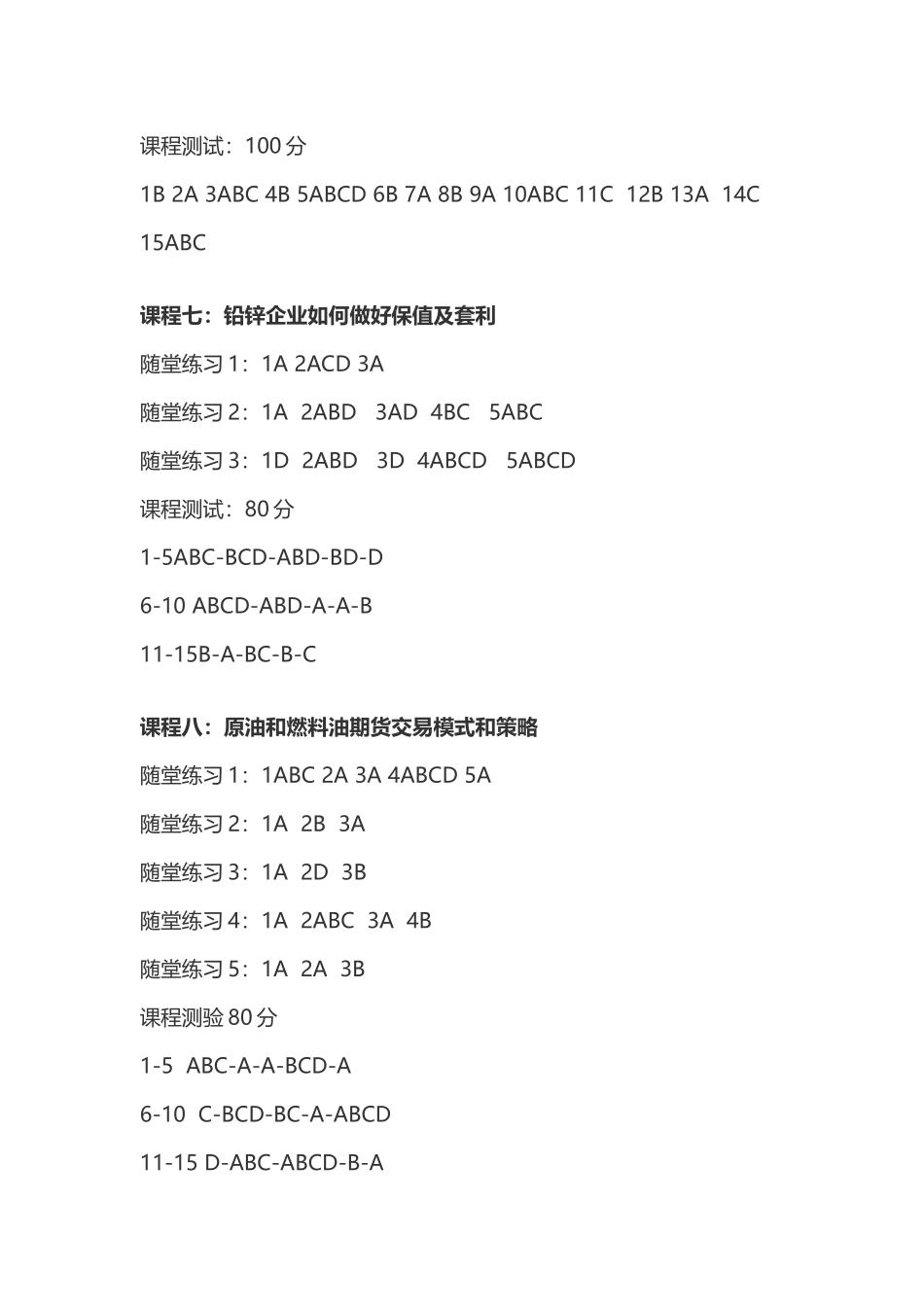 期货后续培训答案2018年(全)_第3页