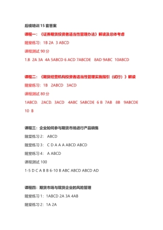 期货后续培训答案2018年(全)