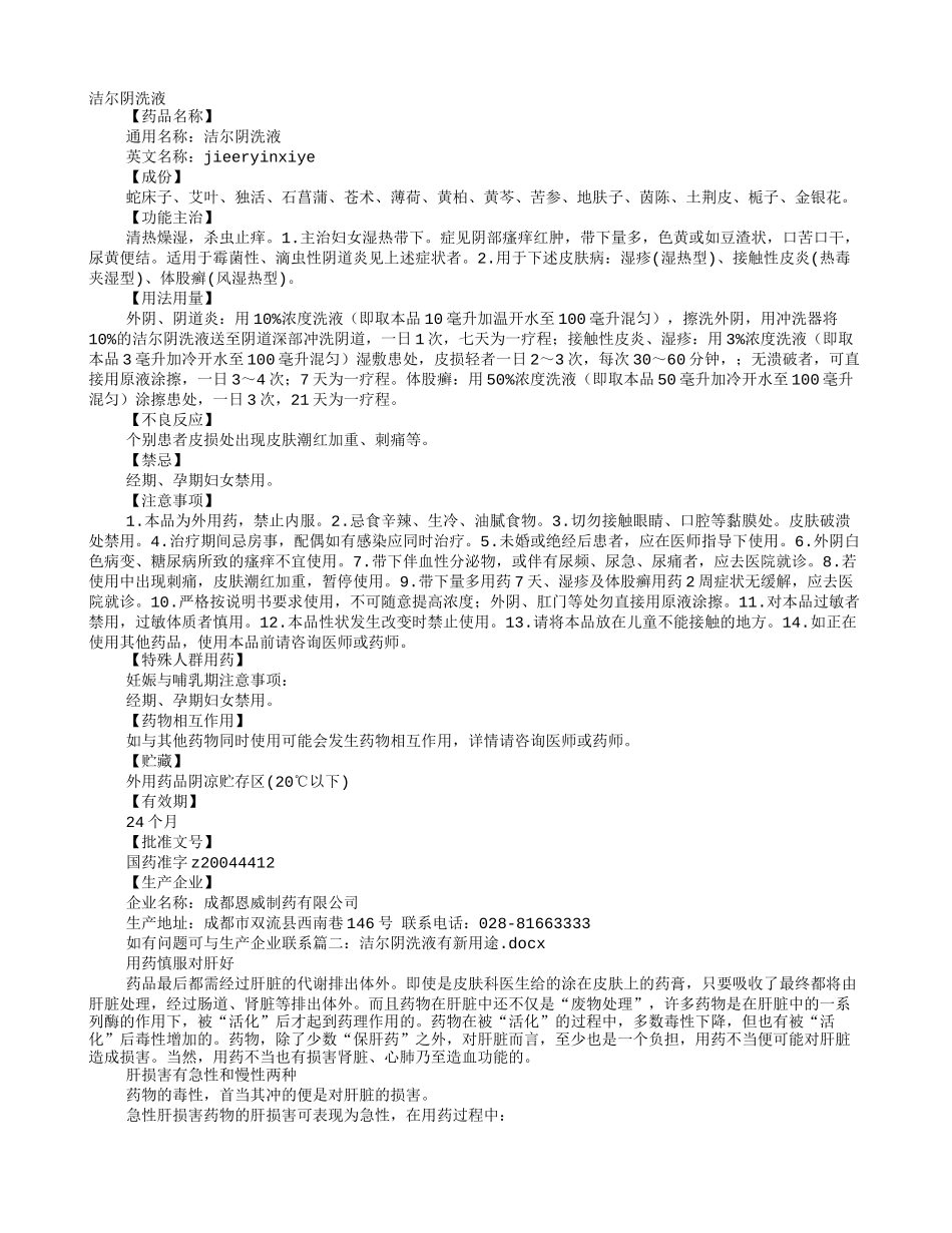 洁尔阴洗液说明书_第1页