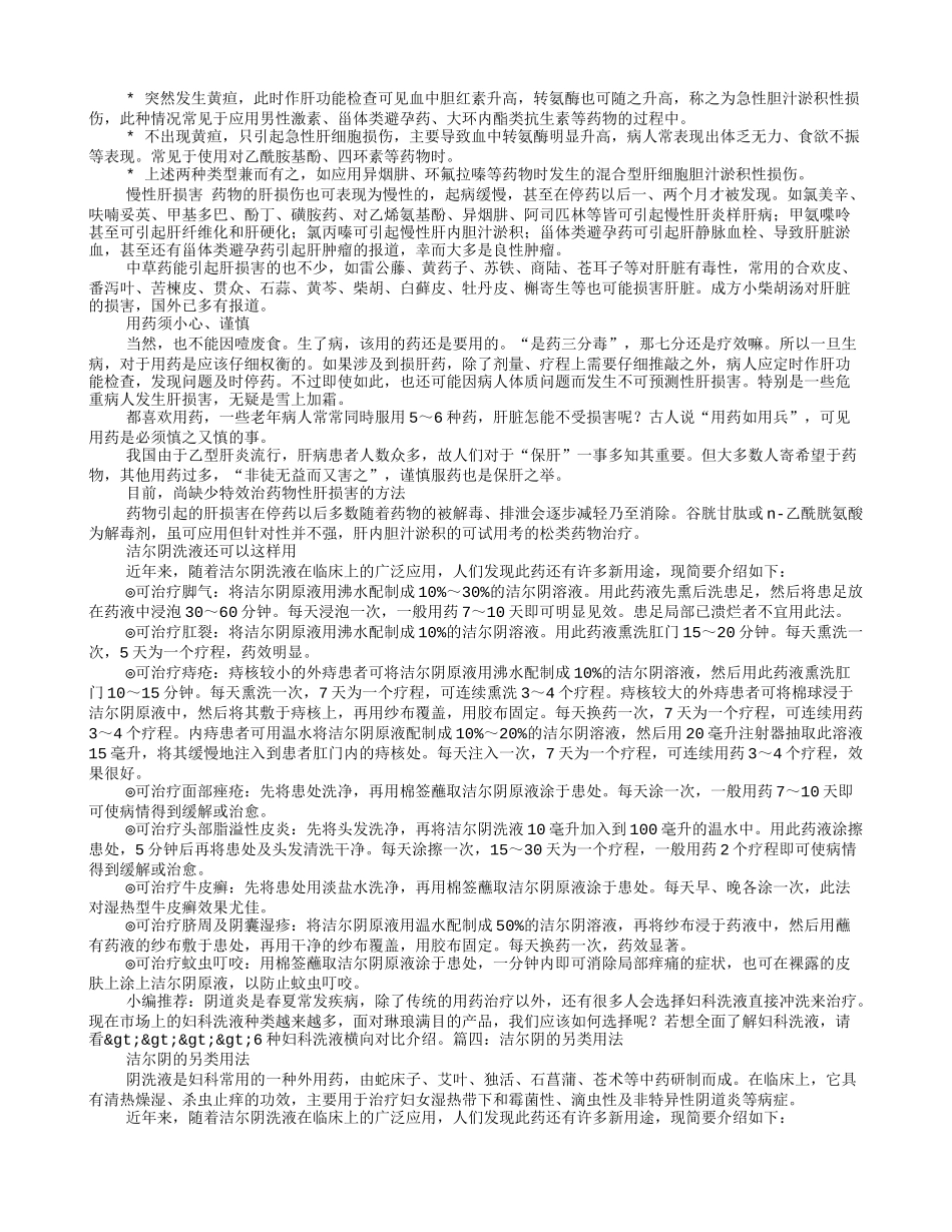 洁尔阴洗液说明书_第2页