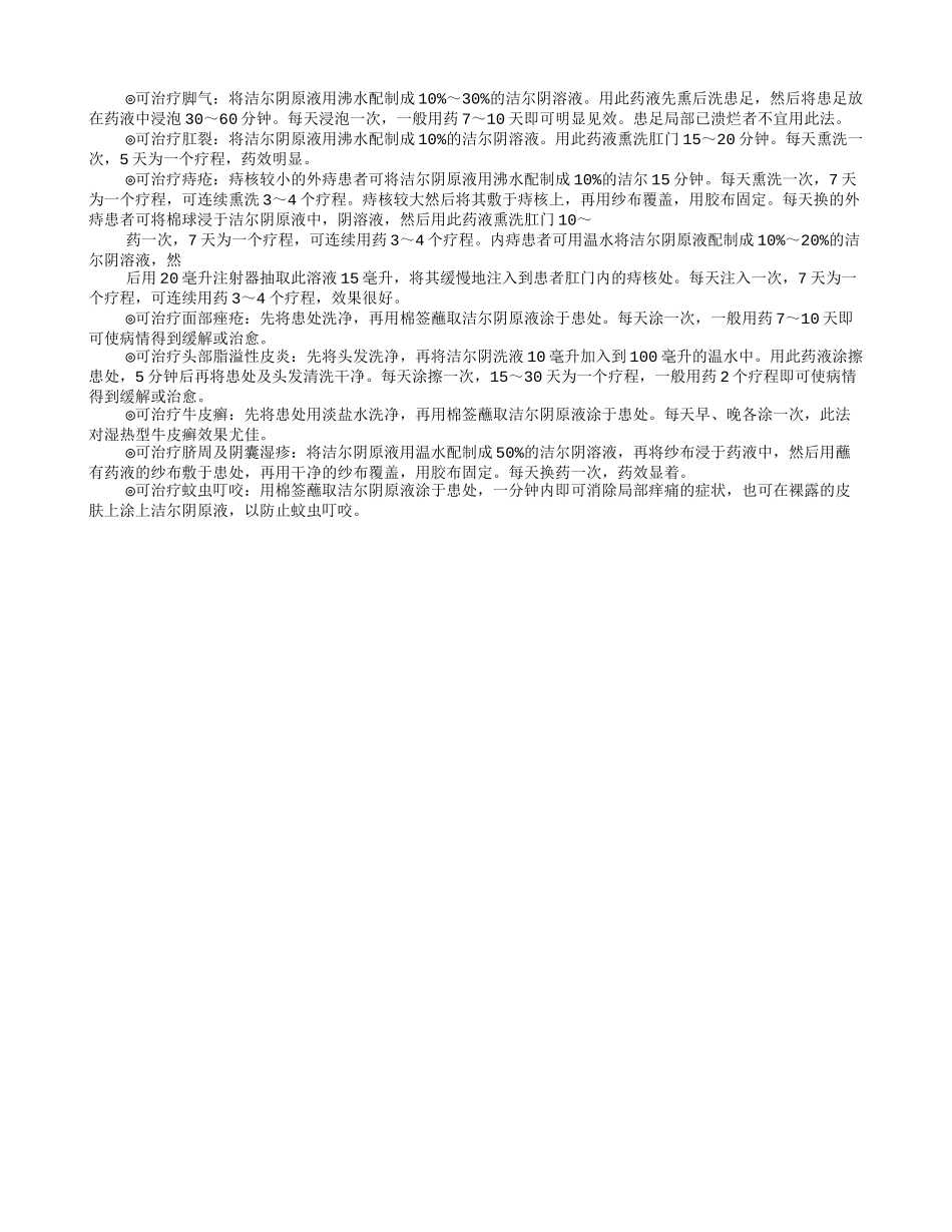 洁尔阴洗液说明书_第3页