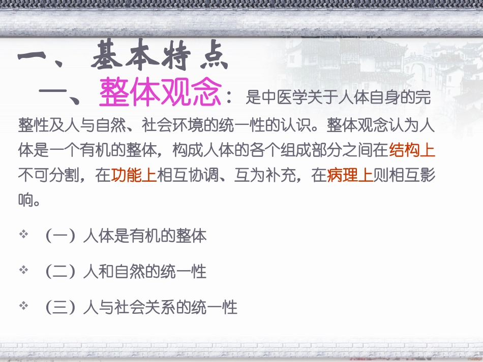 中医护理学基础_第2页