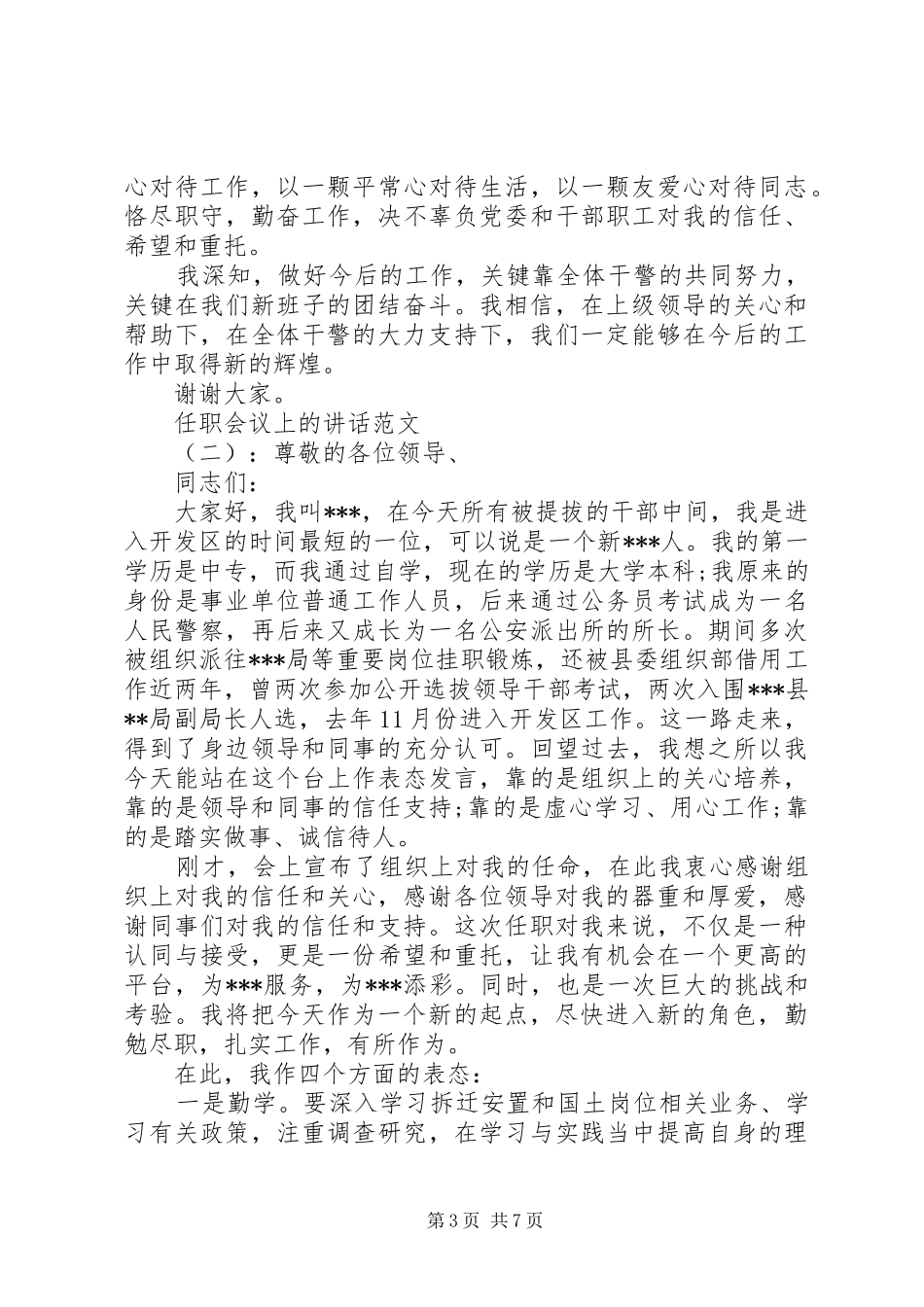 任职会议上的讲话_第3页