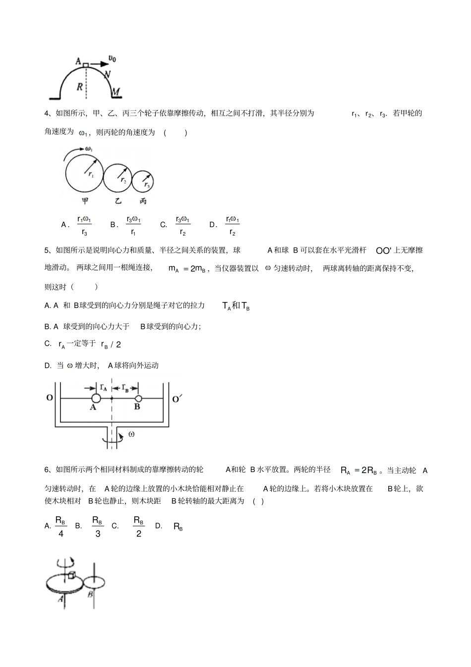 人教版高中物理必修二巩固练习：7生活中的圆周运动提高_第2页