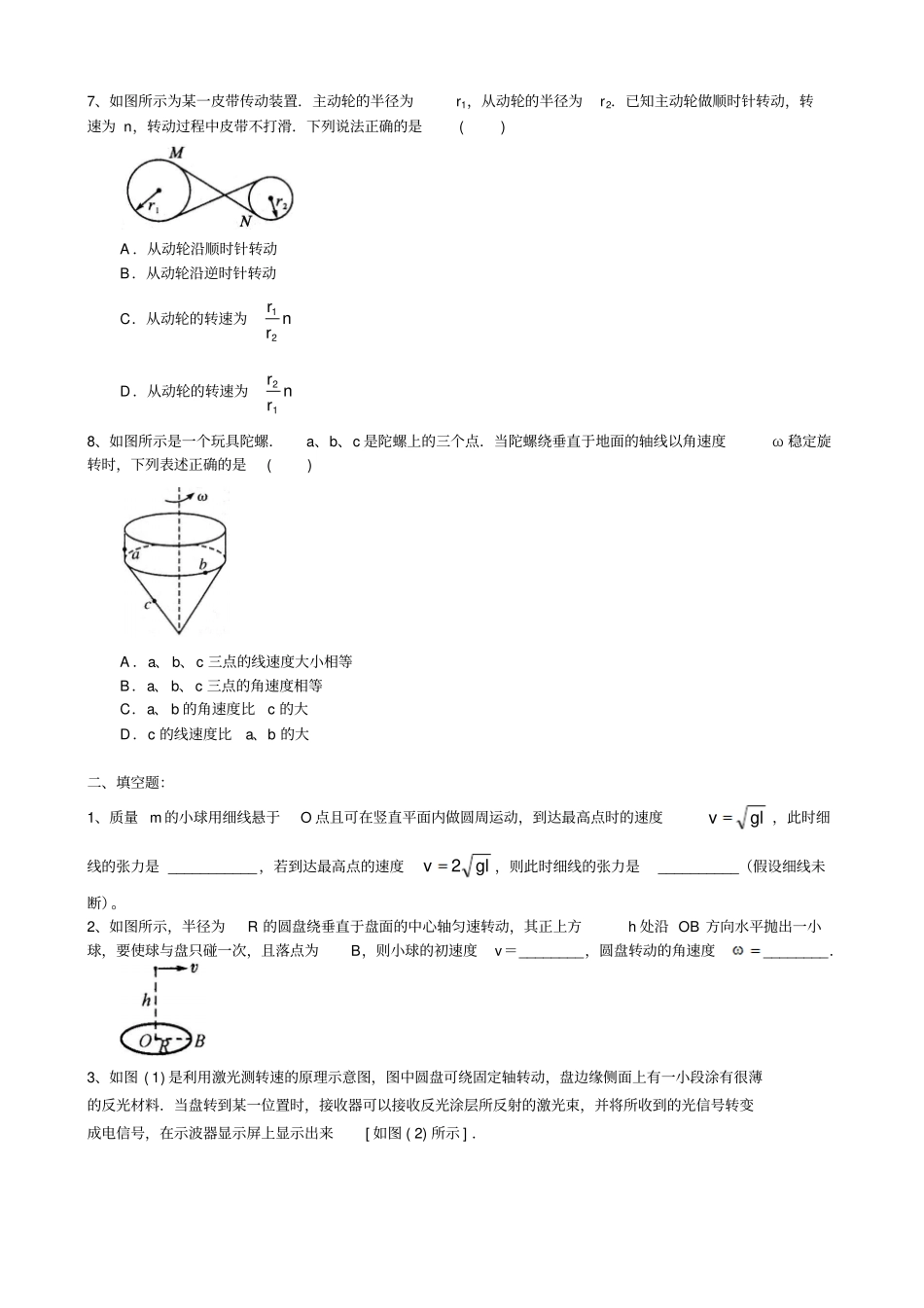人教版高中物理必修二巩固练习：7生活中的圆周运动提高_第3页