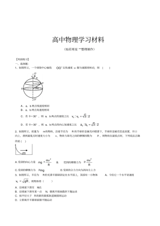 人教版高中物理必修二巩固练习：7生活中的圆周运动提高