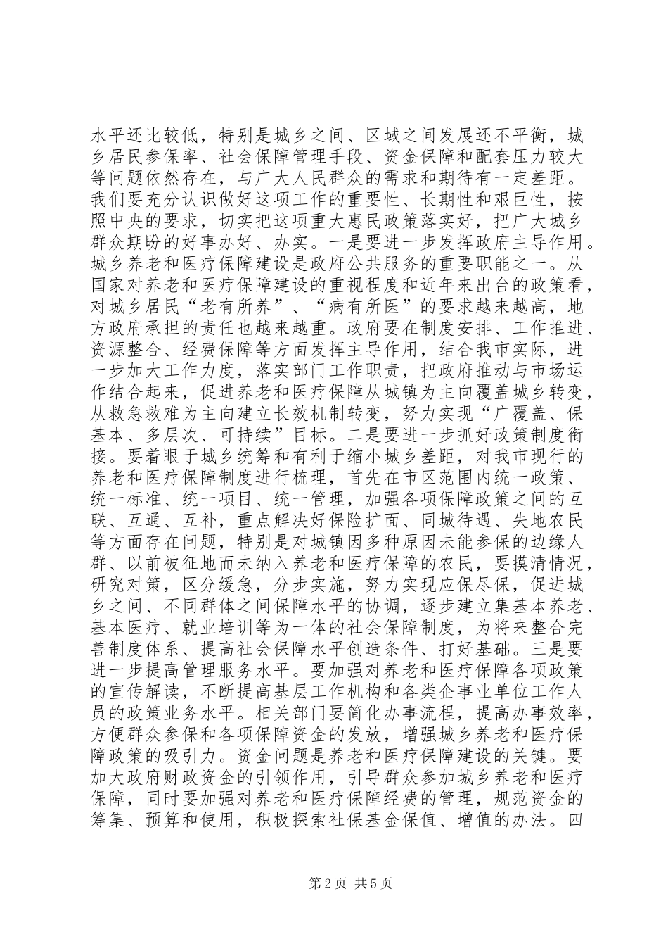 在市政协六届二十二次主席会议暨“界别活动周”启动会议上的讲话_第2页