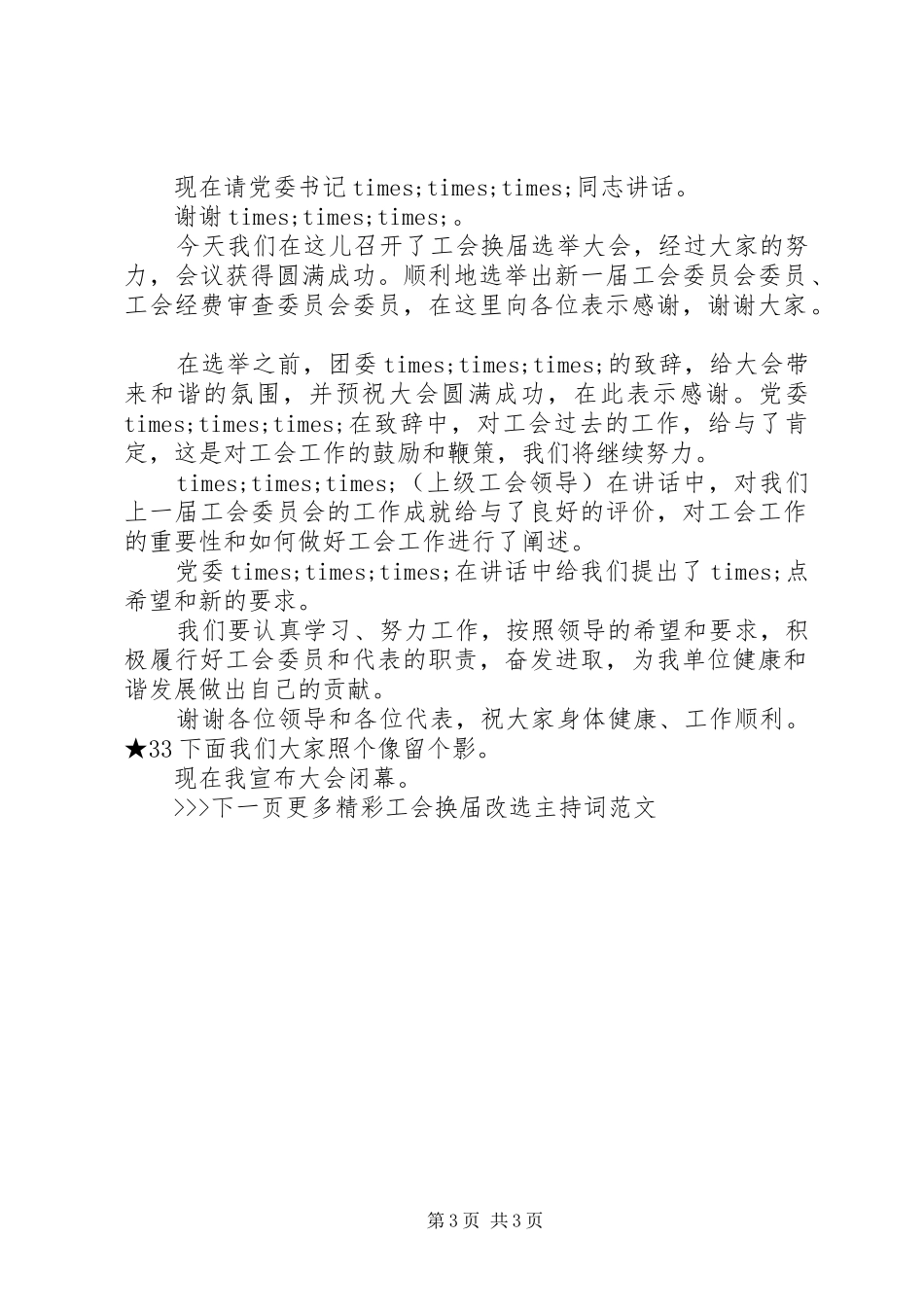 工会换届改选主持词范文_第3页
