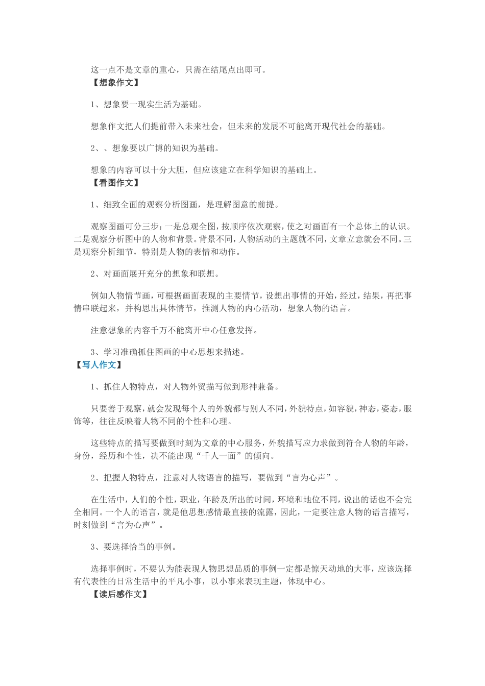 小学生作文有哪些分类以及各分类的写作要点_第2页