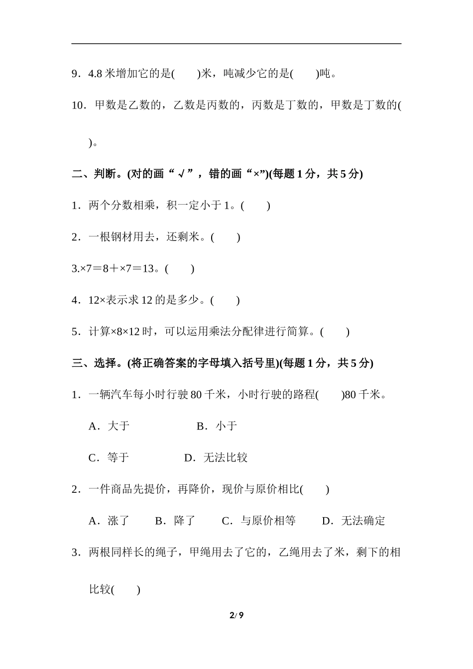人教版数学六年级上第一单元分数乘法过关检测卷(含答案)_第2页