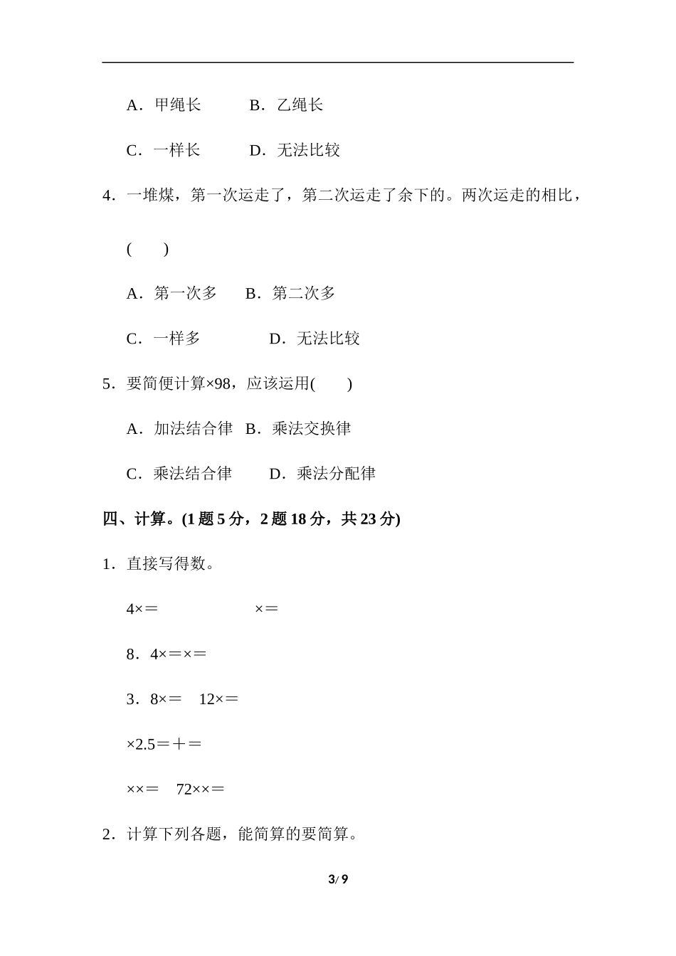 人教版数学六年级上第一单元分数乘法过关检测卷(含答案)_第3页