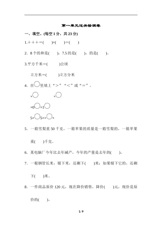 人教版数学六年级上第一单元分数乘法过关检测卷(含答案)