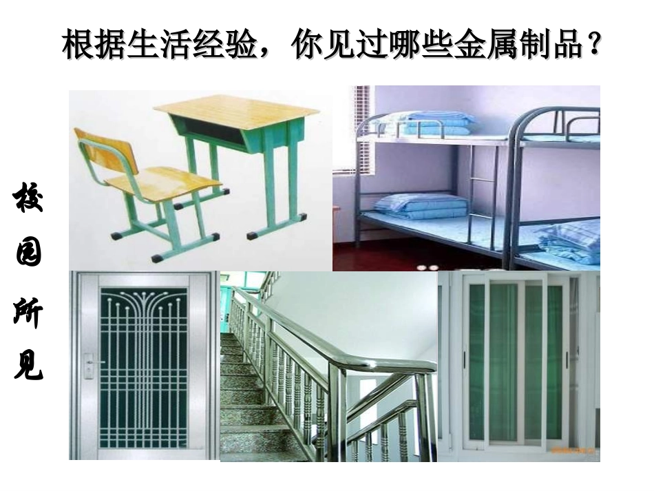 课题1金属材料课件_第3页