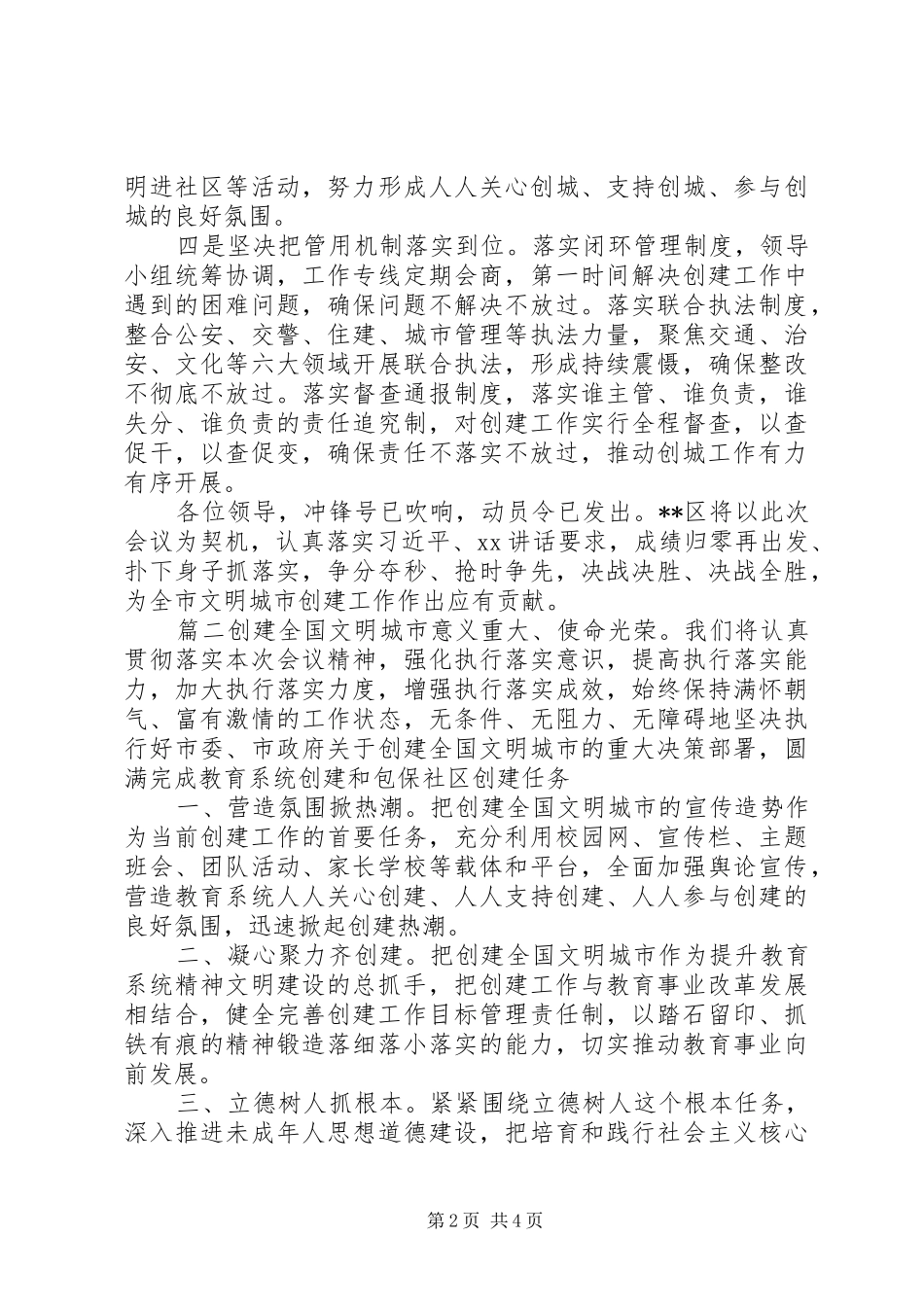 创建全国文明城市攻坚动员大会表态发言稿3篇_第2页