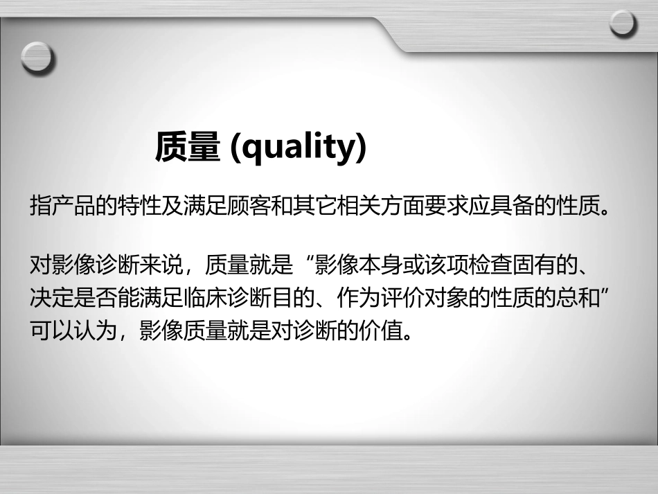 医学影像质量管理及评价_第2页