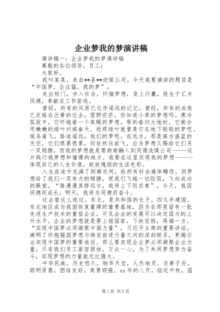 企业梦我的梦演讲稿