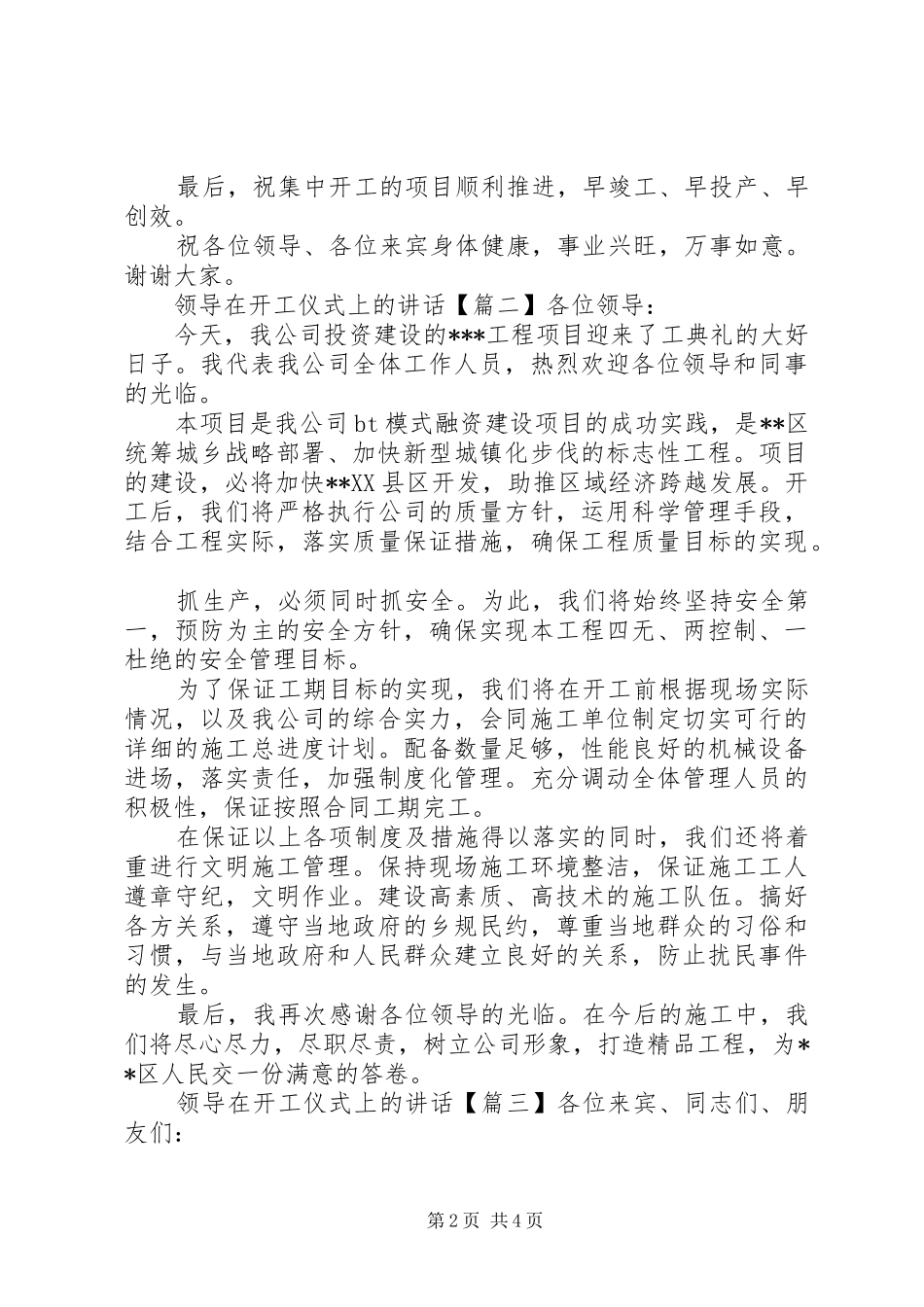 领导在开工仪式上的讲话_第2页